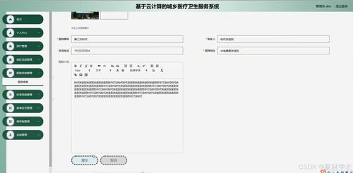 基于云計算的城鄉醫療衛生服務系統 開題報告、源碼與論文的計算機數字內容制作服務